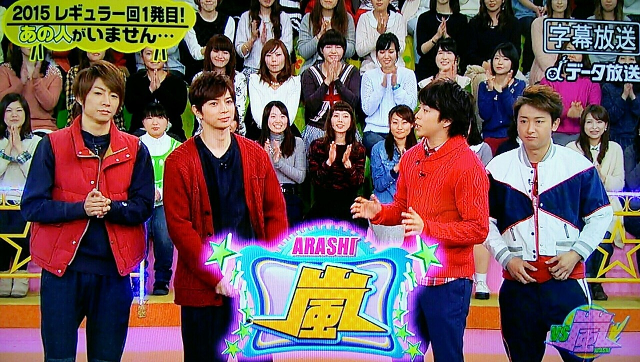 オリンピックと同じ周期で敵になる男＠VS二宮和也 : 櫻井翔と七色の