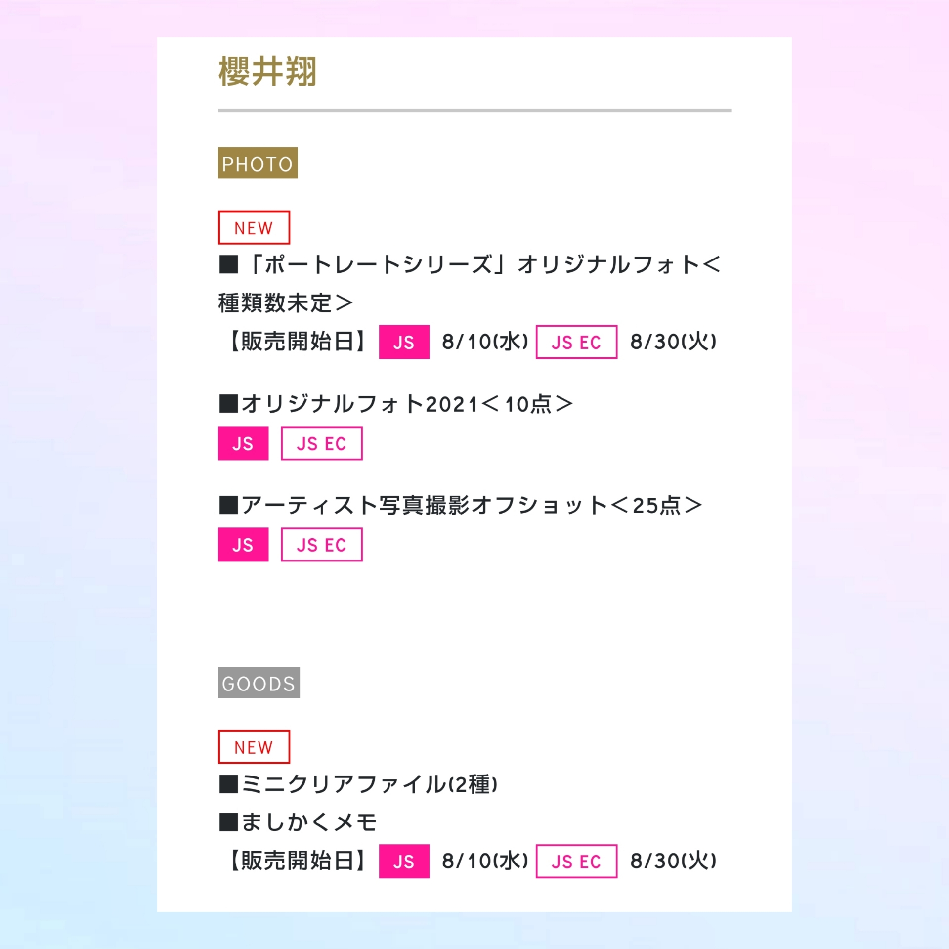 ポートレートとグッズとフォトアルバム発売 櫻井翔と七色の嵐フルな日々 ポートレートとグッズとフォトアルバム発売 櫻井翔と七色の嵐フルな日々