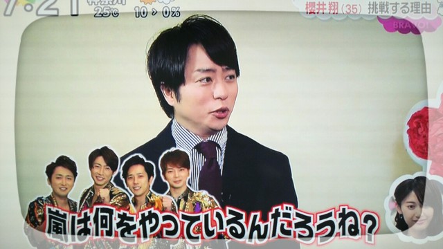 未来のための今＠翔くんZIP! : 櫻井翔と七色の嵐フルな日々