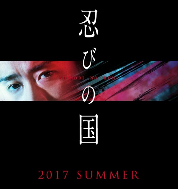 智くん忍者 無門 になる 忍びの国 櫻井翔と七色の嵐フルな日々