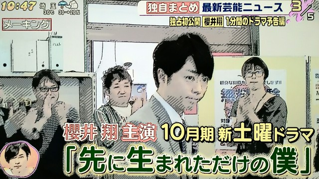 鳴海涼介35歳 校長になる 櫻井翔と七色の嵐フルな日々 鳴海涼介35歳 校長になる 櫻井翔と七色の嵐フルな日々