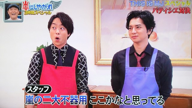 This Is Mj その3 翔潤パティシエ対決 櫻井翔と七色の嵐フルな日々