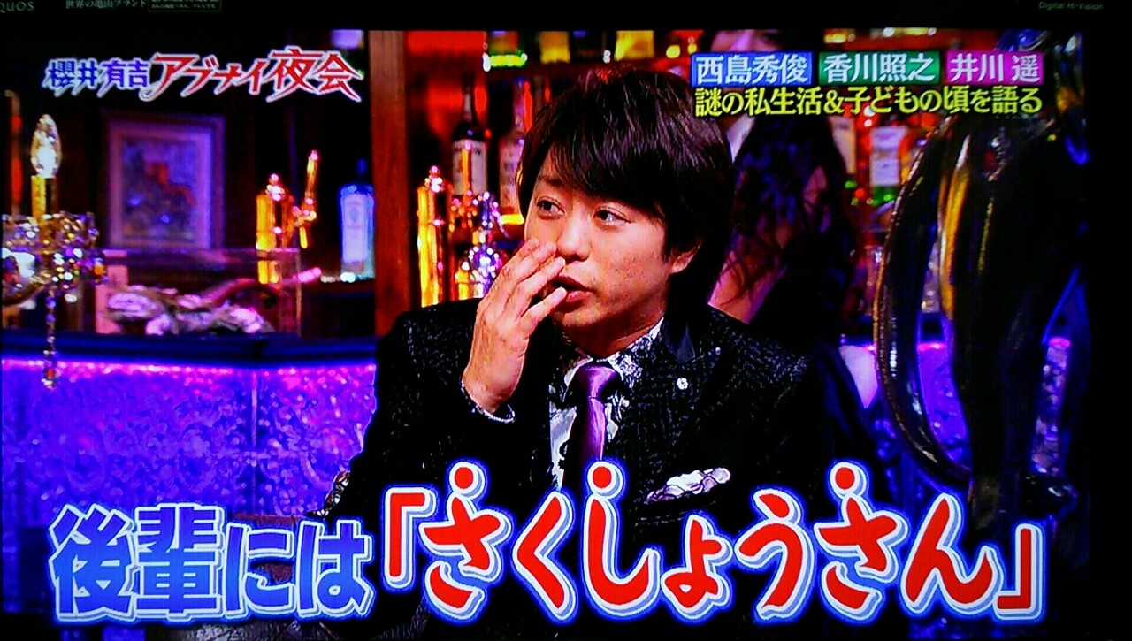 ツボ 夜会の櫻井翔 櫻井翔と七色の嵐フルな日々 ツボ 夜会の櫻井翔 櫻井翔と七色の嵐フルな日々