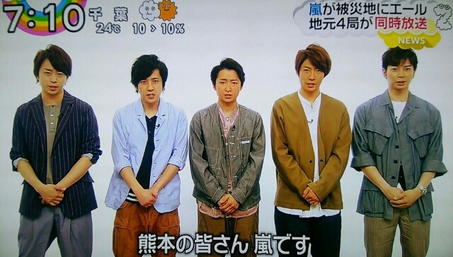 嵐5人からの復興応援メッセージ ふるさとに寄り添います 櫻井翔と七色の嵐フルな日々 嵐5人からの復興応援メッセージ ふるさとに寄り添います 櫻井翔と七色の嵐フルな日々