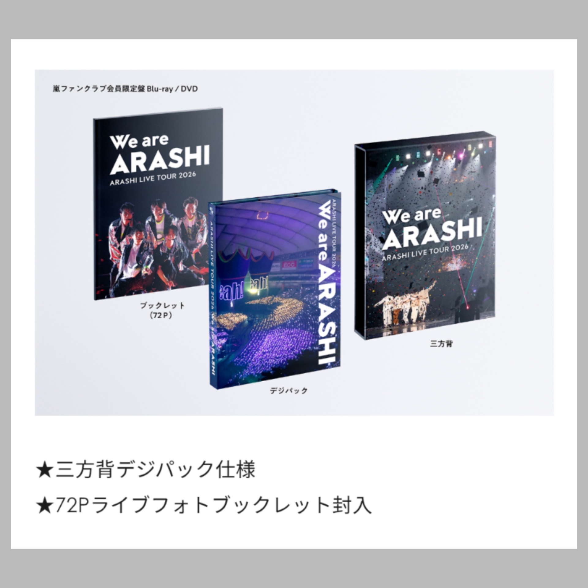 We are ARASHI、Blu-ray＆DVD 商品情報解禁！ : 櫻井翔と七色の嵐フル
