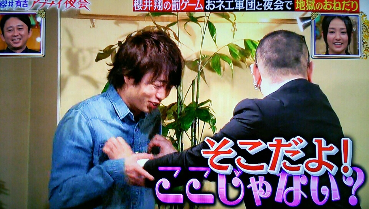 翔くんの左乳首は無事 翔くんの夜会 櫻井翔と七色の嵐フルな日々 翔くんの左乳首は無事 翔くんの夜会 櫻井翔と七色の嵐フルな日々