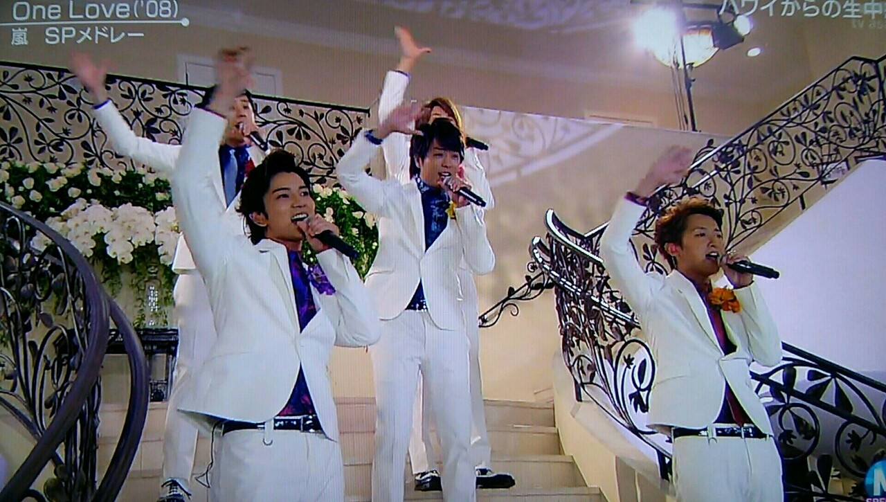 ハワイからの One Love を追ってみた 白スーツの５人 櫻井翔と七色の嵐フルな日々