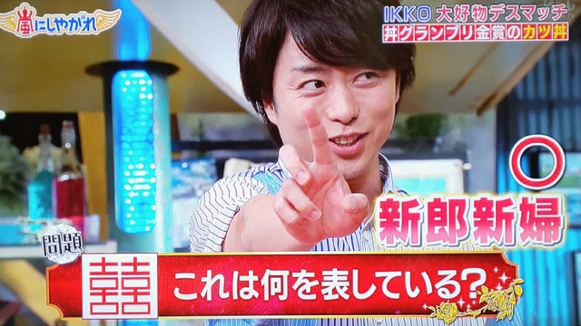 メェメェ羊さん翔くん Ikkoさんとデスマッチ 櫻井翔と七色の嵐フルな日々 メェメェ羊さん翔くん Ikkoさんとデスマッチ 櫻井翔と七色の嵐フルな日々