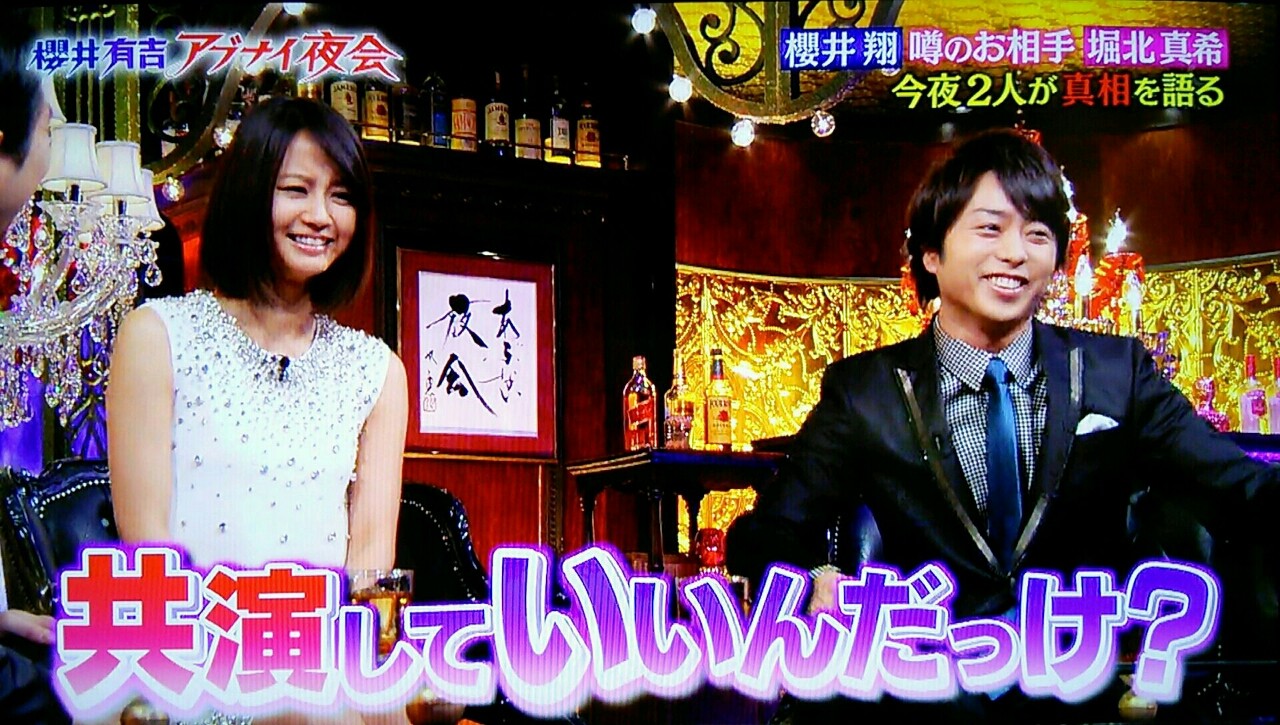 櫻井翔 相手