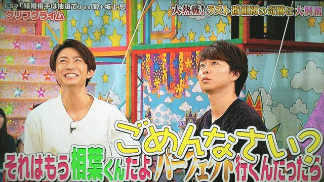 翔くんクリフと鬼監督潤くん 櫻葉クリフのvs嵐 櫻井翔と七色の嵐フルな日々