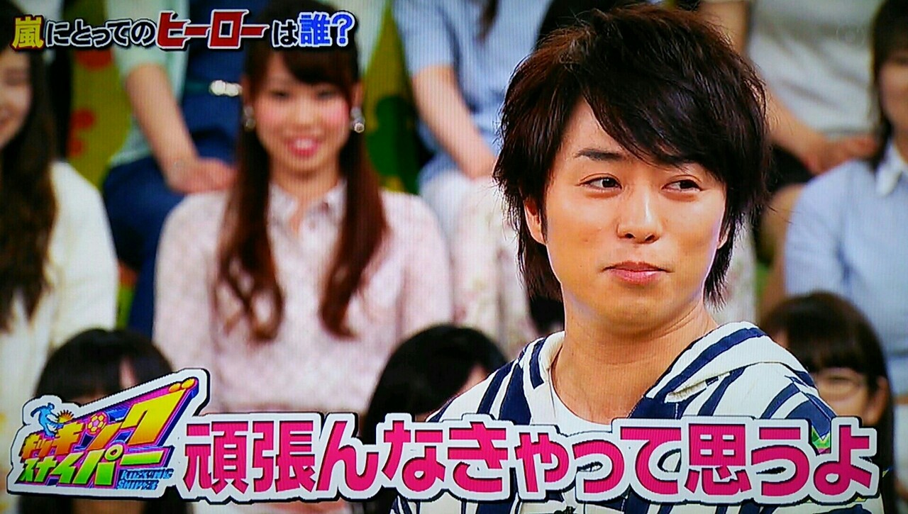 Heroはカズさんのオープニング vs嵐 櫻井翔と七色の嵐フルな日々 Heroはカズさんのオープニング vs嵐 櫻井翔と七色の嵐フルな日々