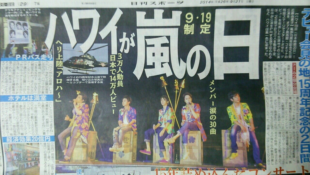 初めて買ったよ スポーツ新聞 櫻井翔と七色の嵐フルな日々 初めて買ったよ スポーツ新聞 櫻井翔と七色の嵐フルな日々