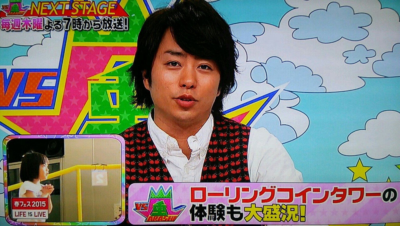 夜中のミニ番組＠ラストだ～ ＶＳ嵐 : 櫻井翔と七色の嵐フルな日々