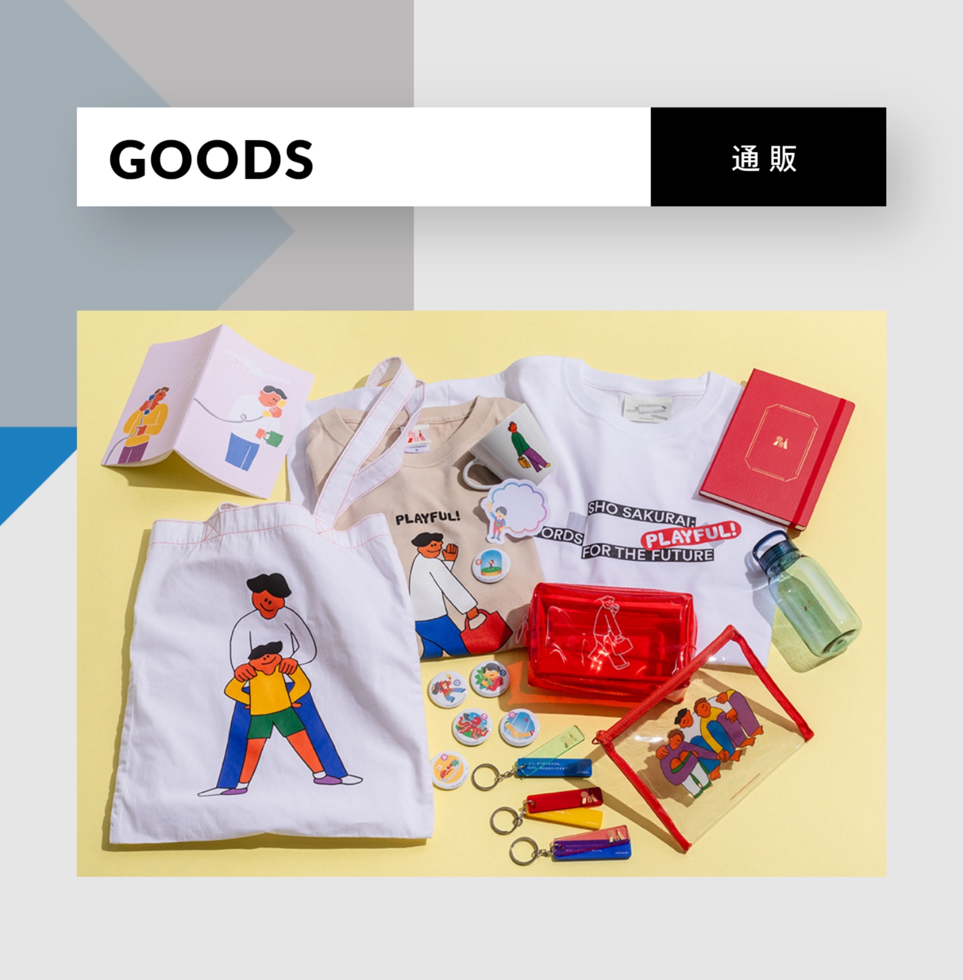 PLAYFULのグッズビジュアル : 櫻井翔と七色の嵐フルな日々