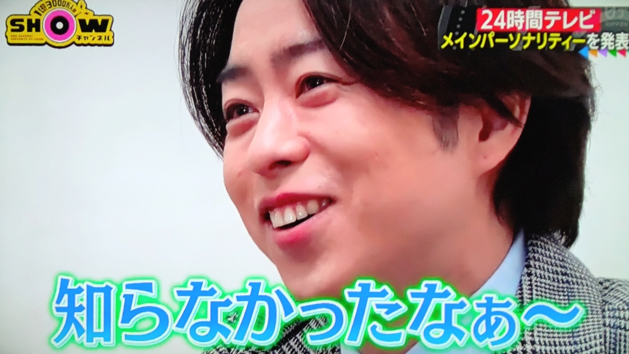 今年の24時間tvの発表は櫻井翔 櫻井翔と七色の嵐フルな日々 今年の24時間tvの発表は櫻井翔 櫻井翔と七色の嵐フルな日々