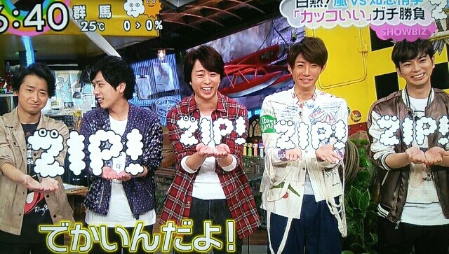 智と潤の嵐ルーレット zip 櫻井翔と七色の嵐フルな日々