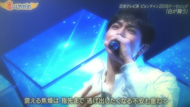 しやがれの 白が舞う 一緒に歌いましょ 櫻井翔と七色の嵐フルな日々 しやがれの 白が舞う 一緒に歌いましょ 櫻井翔と七色の嵐フルな日々