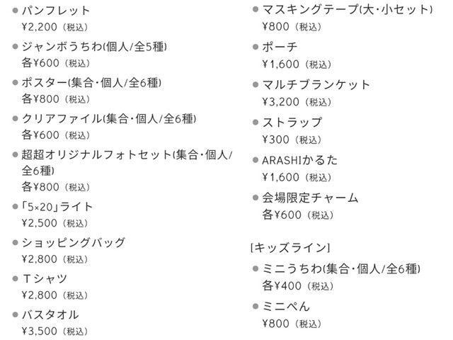 嵐５ ２０グッズアプリ登場 櫻井翔と七色の嵐フルな日々