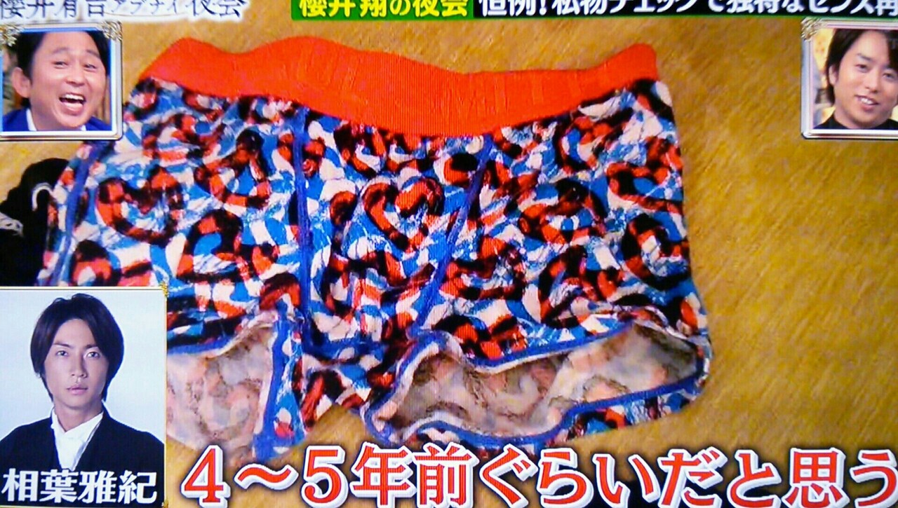 おパンツまで 櫻井翔の夜会 In 宮城１ 櫻井翔と七色の嵐フルな日々