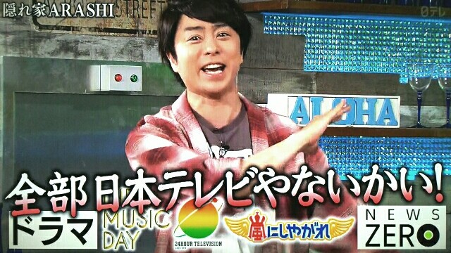 モノマネとラッパー翔くん＠隠れ家嵐 : 櫻井翔と七色の嵐フルな日々