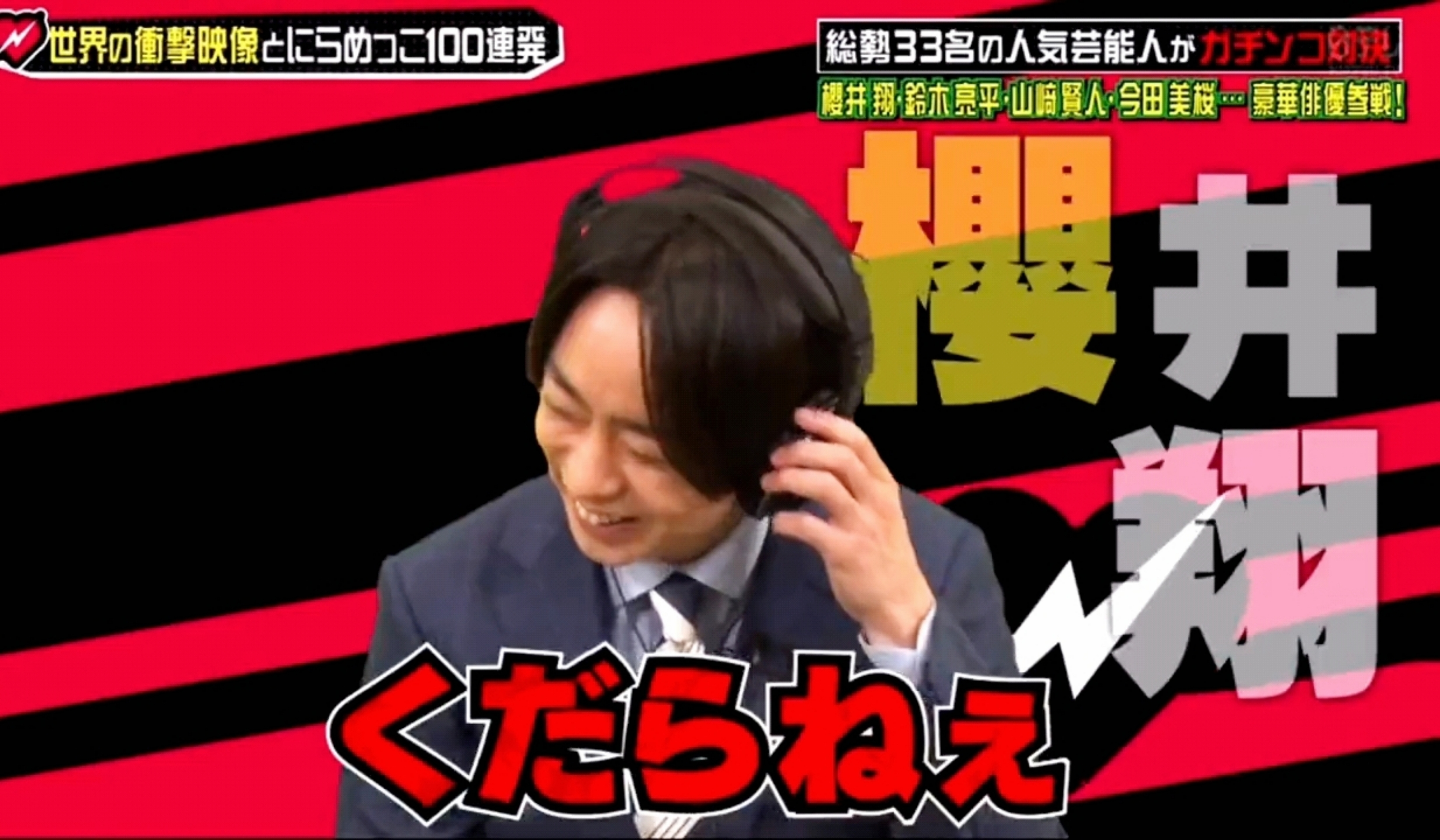 チーンに弱い男 ワールドドキドキビデオ 櫻井翔と七色の嵐フルな日々