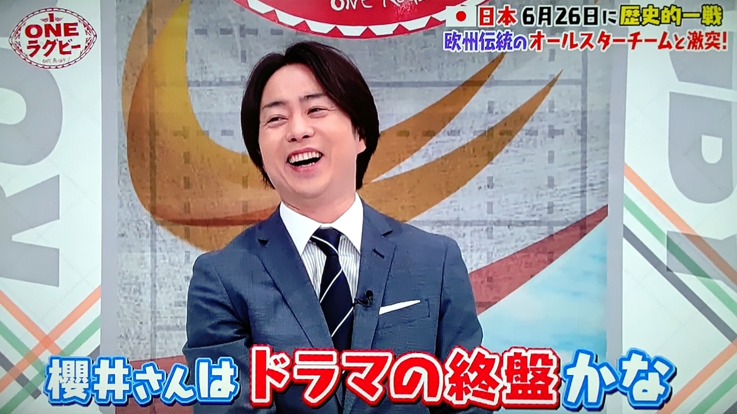 嵐ですよ僕はhero歌う Oneラグビー 櫻井翔と七色の嵐フルな日々 嵐ですよ僕はhero歌う Oneラグビー 櫻井翔と七色の嵐フルな日々