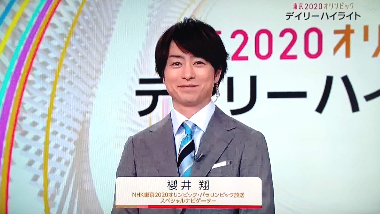 翔くん初登場 デイリーハイライト 櫻井翔と七色の嵐フルな日々