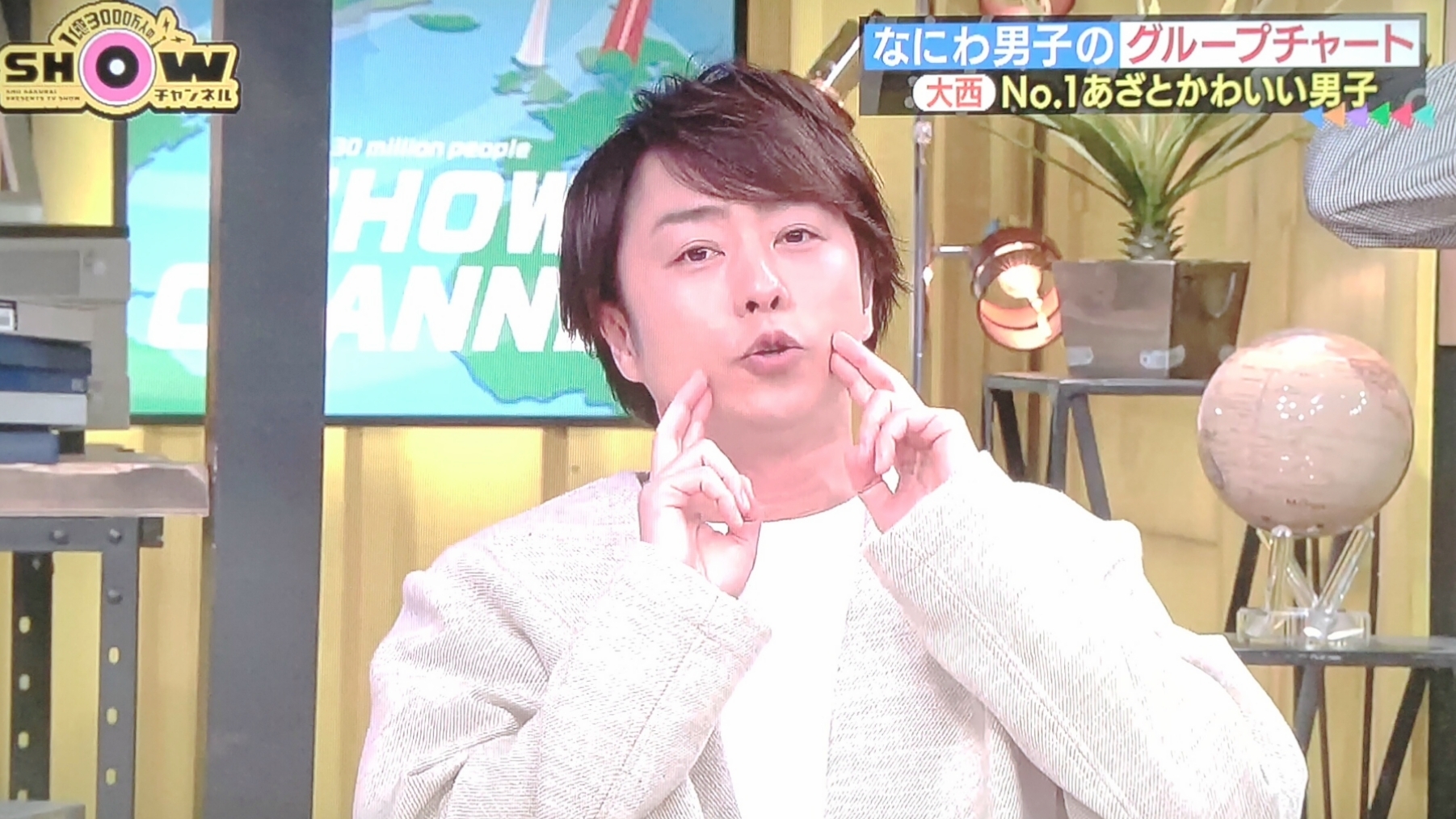 ちゅきちゅき可愛い翔くん 櫻井翔と七色の嵐フルな日々