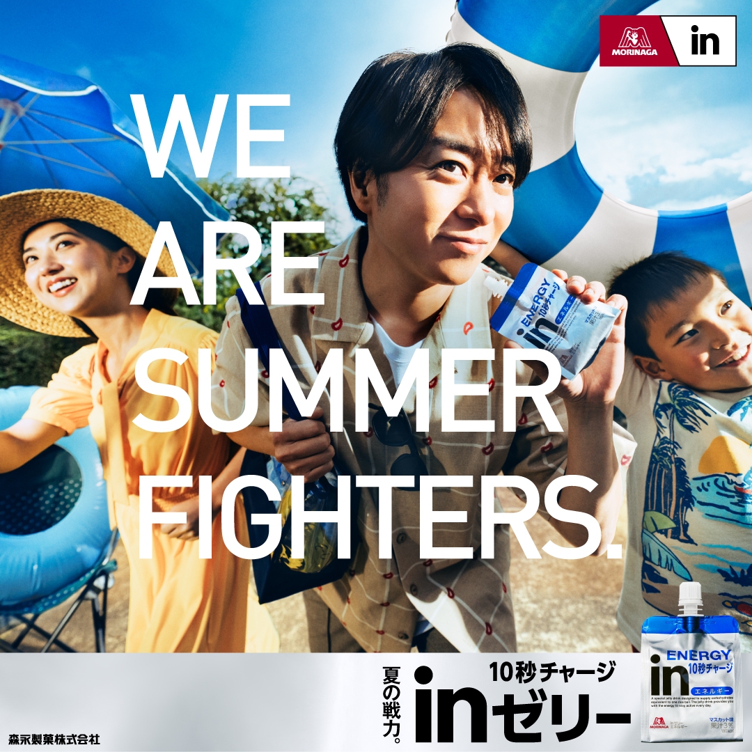 嵐 - 嵐　櫻井翔　inゼリー 夏のinゼリー新CMと嵐は残り続ける : 櫻井翔と七色の嵐フルな日々