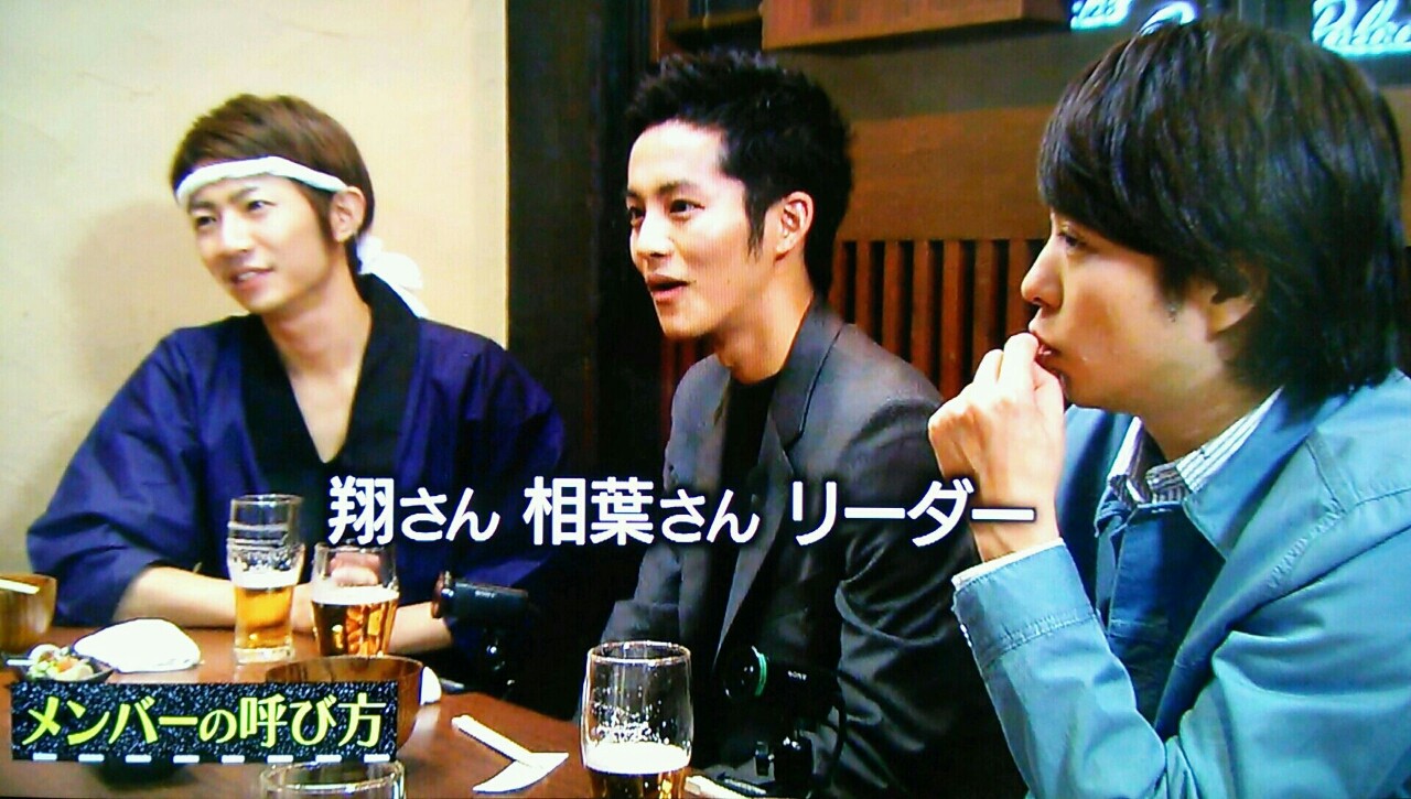 エロイとヤラシイの差は 櫻井翔と七色の嵐フルな日々