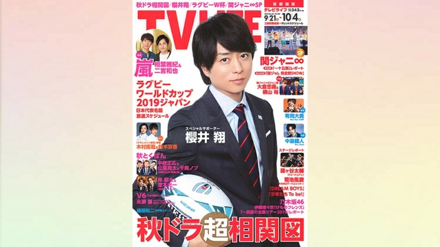 本日発売 と岡田くんの翔くん愛 櫻井翔と七色の嵐フルな日々