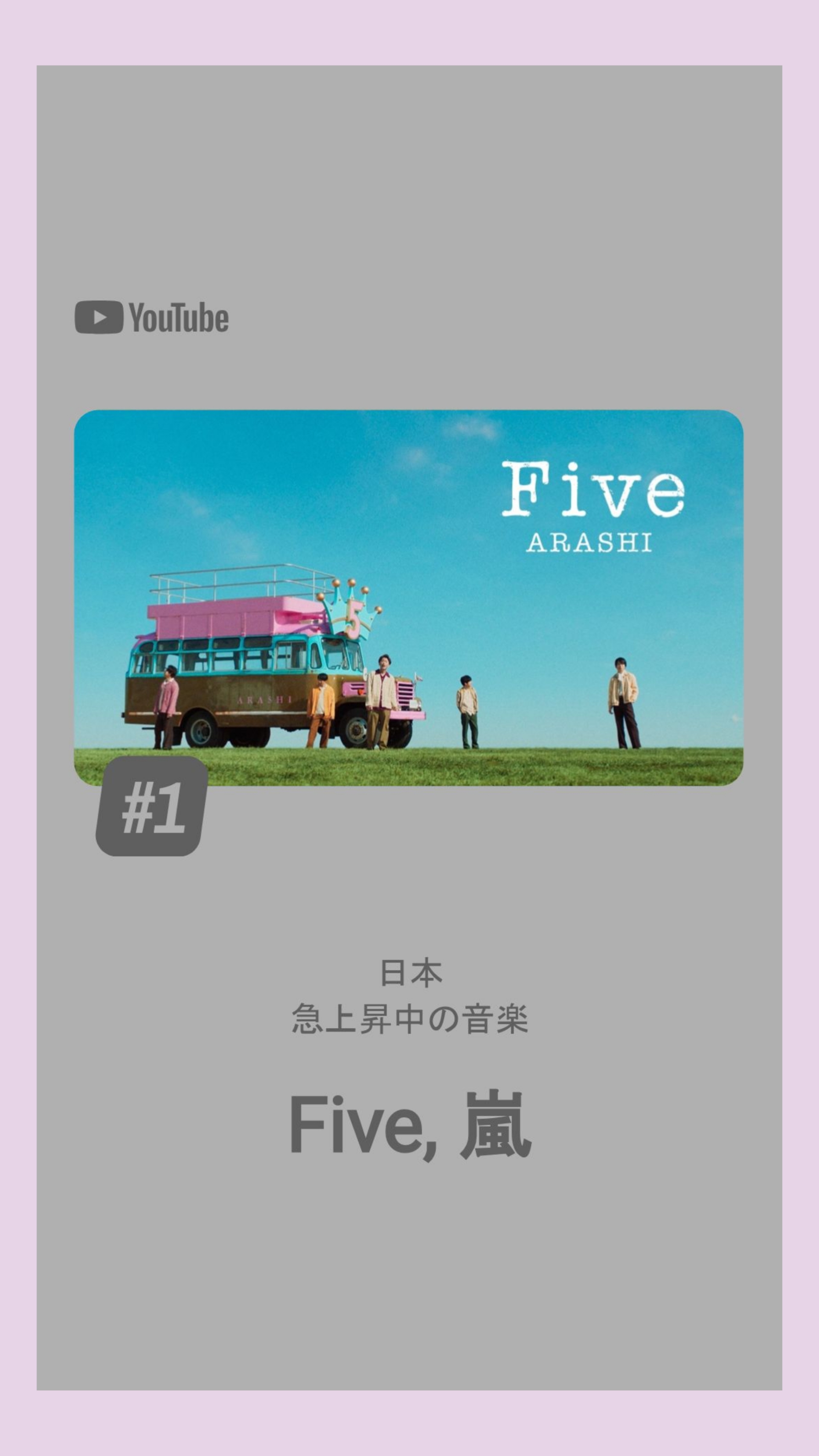 嵐「Five」スゴいです : 櫻井翔と七色の嵐フルな日々 嵐「Five」スゴいです : 櫻井翔と七色の嵐フルな日々
