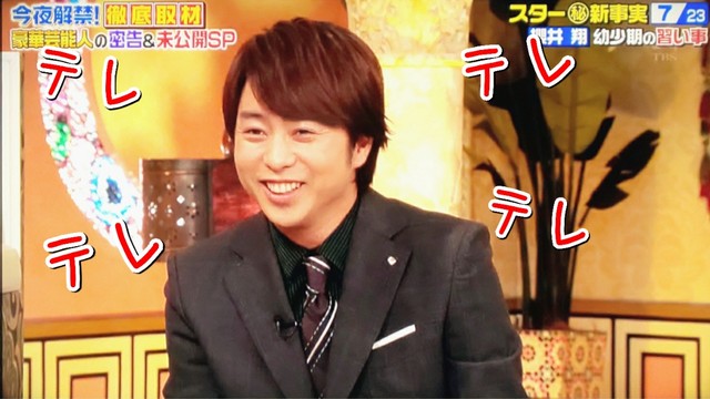 子どもの頃の習い事 ゴール決めてニコニコvs嵐 櫻井翔と七色の嵐フルな日々