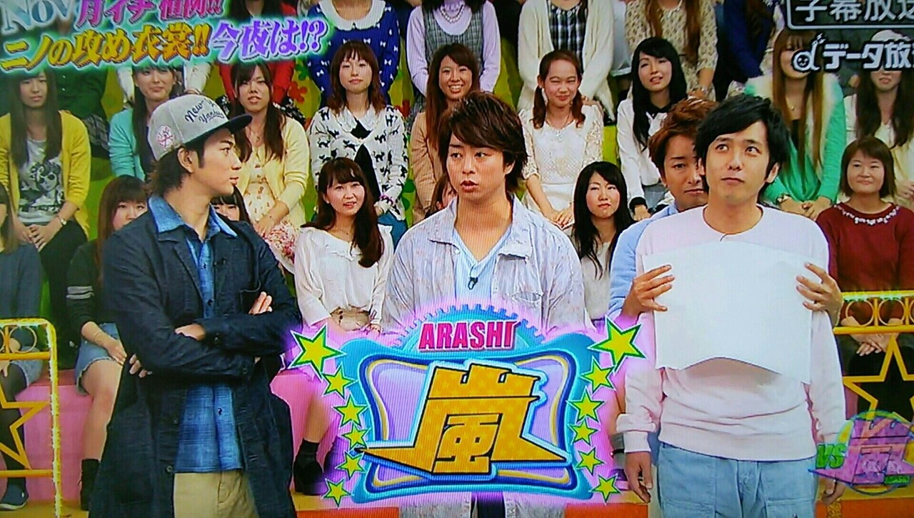 相葉ちゃんと対戦 ｖｓ嵐のレタスとゴボウとモグ潤とペガサス 櫻井翔と七色の嵐フルな日々