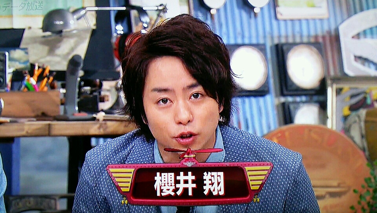 ニノとｍｊとアイラブユーと 嵐にしやがれ 櫻井翔と七色の嵐フルな日々