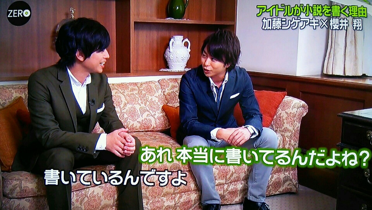 加藤シゲアキｘ櫻井翔 櫻井翔と七色の嵐フルな日々
