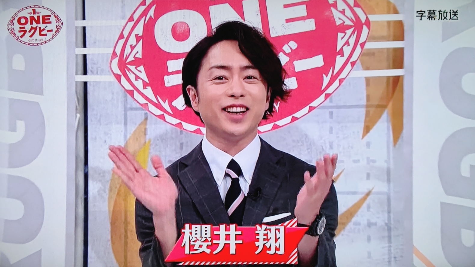 まぶしすぎる Oneラグビー 櫻井翔と七色の嵐フルな日々 まぶしすぎる Oneラグビー 櫻井翔と七色の嵐フルな日々