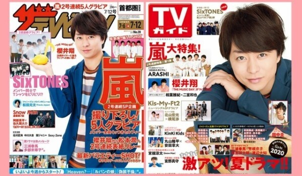 ポスタービジュアル＠TheMusicDay2020 : 櫻井翔と七色の嵐フルな日々