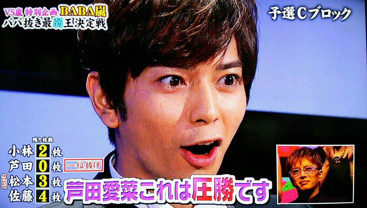 baba嵐のjと智くんと相葉ちゃん 3連覇 櫻井翔と七色の嵐フルな日々 baba嵐のjと智くんと相葉ちゃん 3連覇 櫻井翔と七色の嵐フルな日々