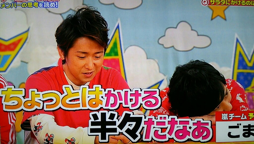翔潤すぎるチームワーク対決＠VS嵐とメッツ : 櫻井翔と七色の