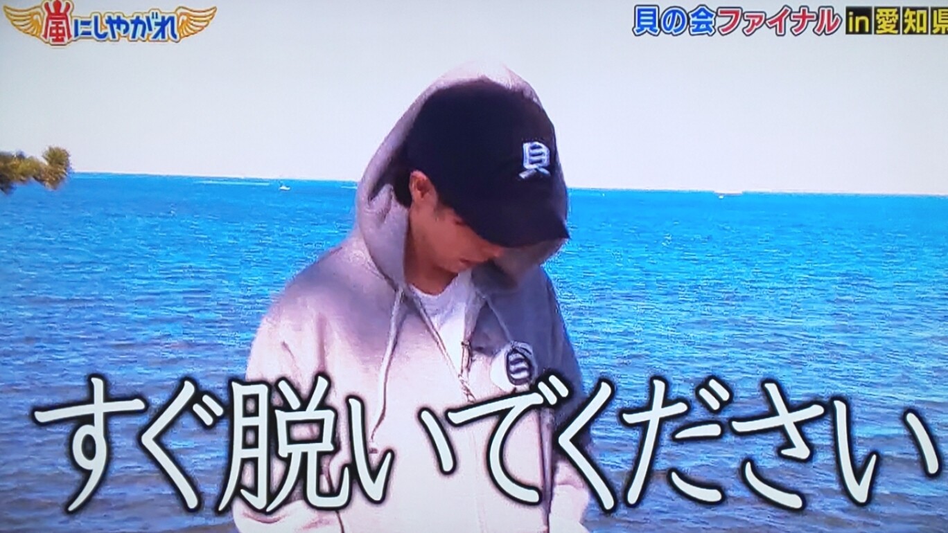 第３回貝の会開会だ 櫻井翔と七色の嵐フルな日々