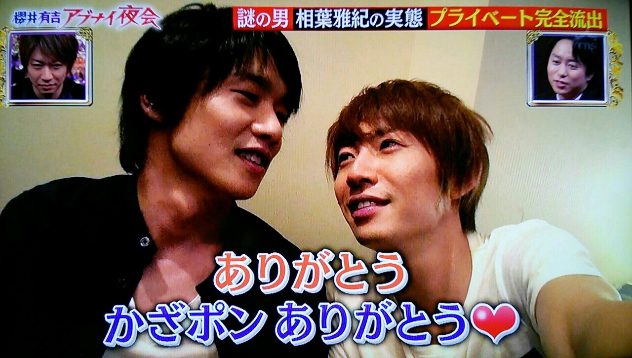 夜会の相葉ちゃんと翔くん 裸とシャワーと3千万 櫻井翔と七色の嵐フルな日々 夜会の相葉ちゃんと翔くん 裸とシャワーと3千万 櫻井翔と七色の嵐フルな日々