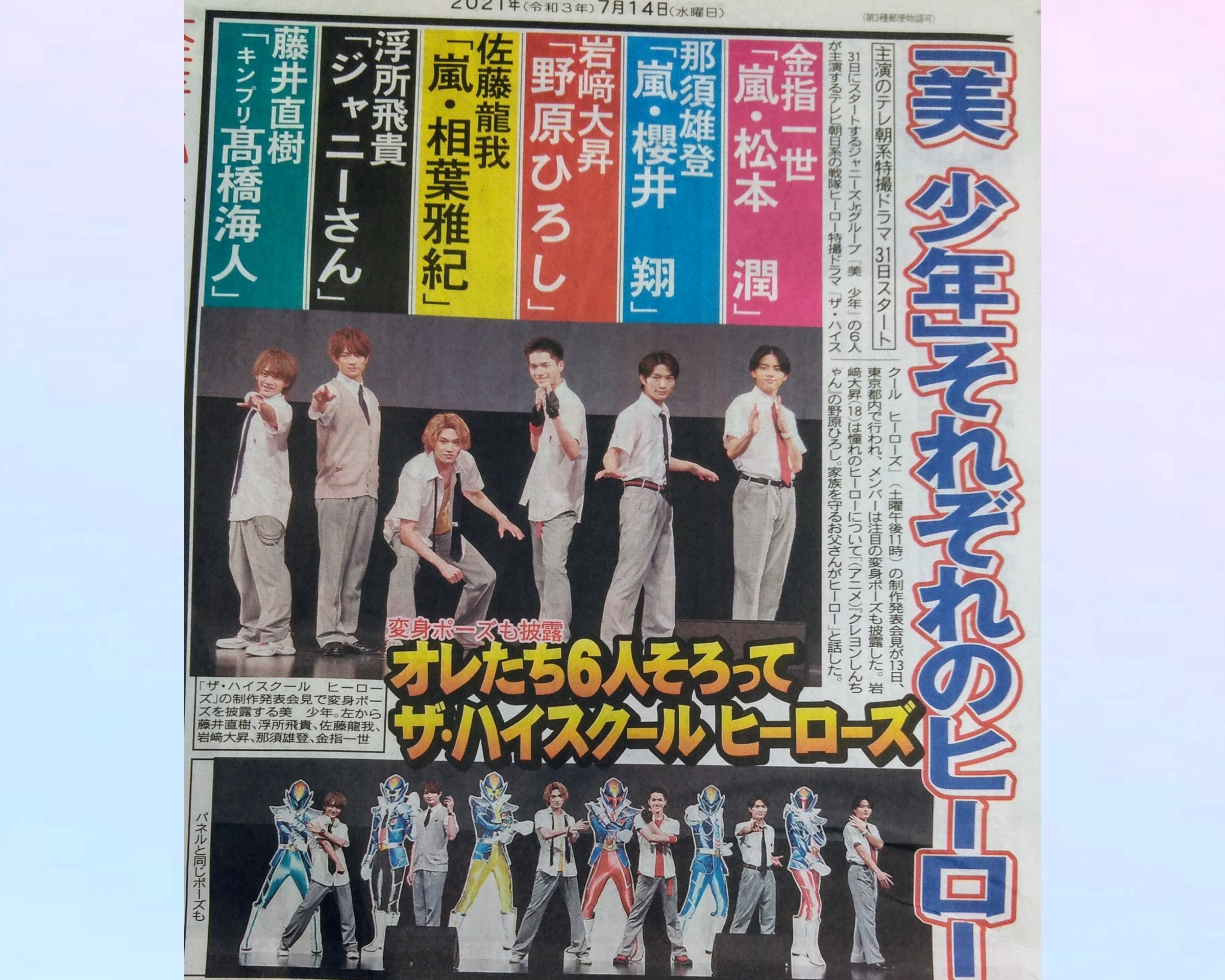 ヒーローは櫻井翔 櫻井翔と七色の嵐フルな日々