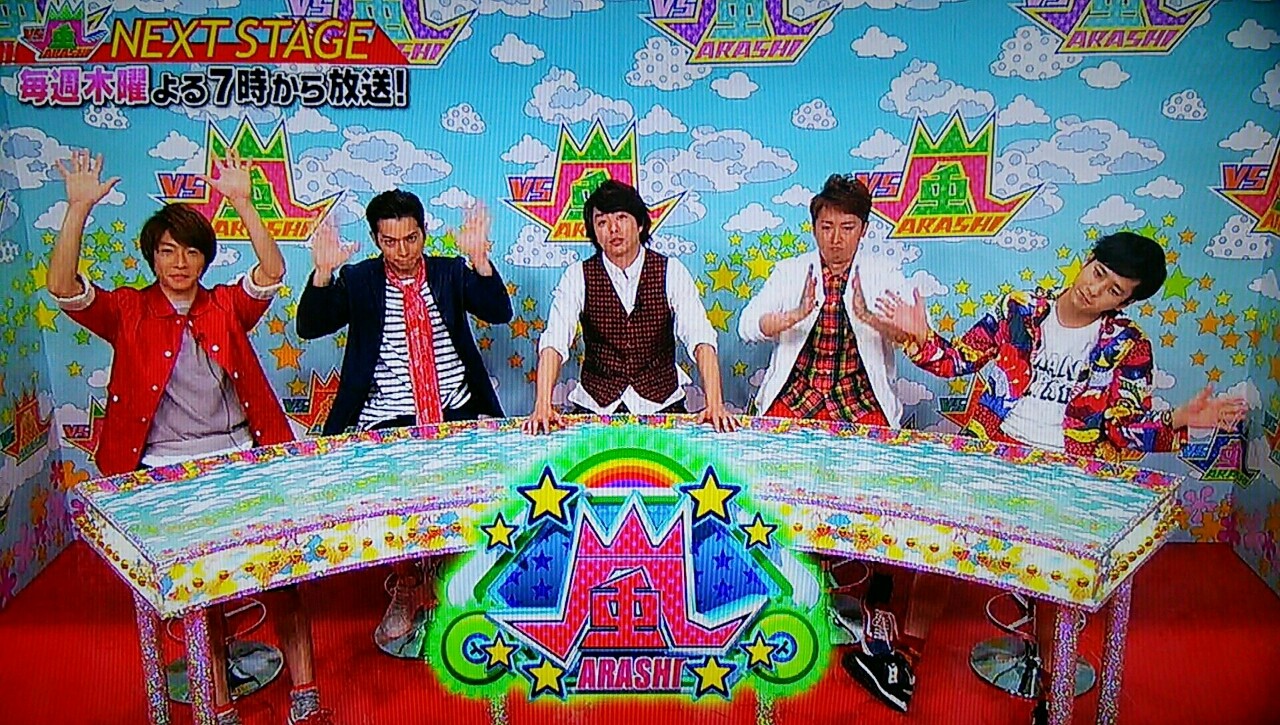 夜中のミニ番組＠ラストだ～ ＶＳ嵐 : 櫻井翔と七色の嵐フルな日々