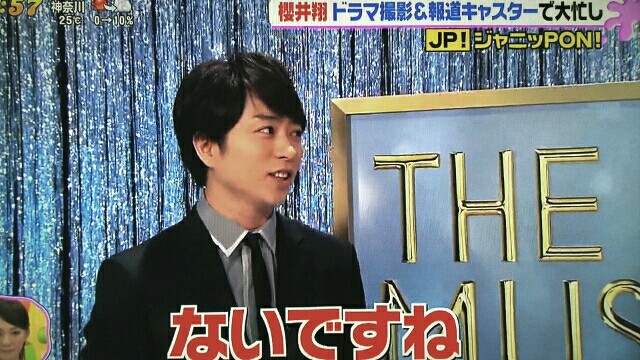 これ以上は無理よ の翔くん md番宣pon 櫻井翔と七色の嵐フルな日々 これ以上は無理よ の翔くん md番宣pon 櫻井翔と七色の嵐フルな日々