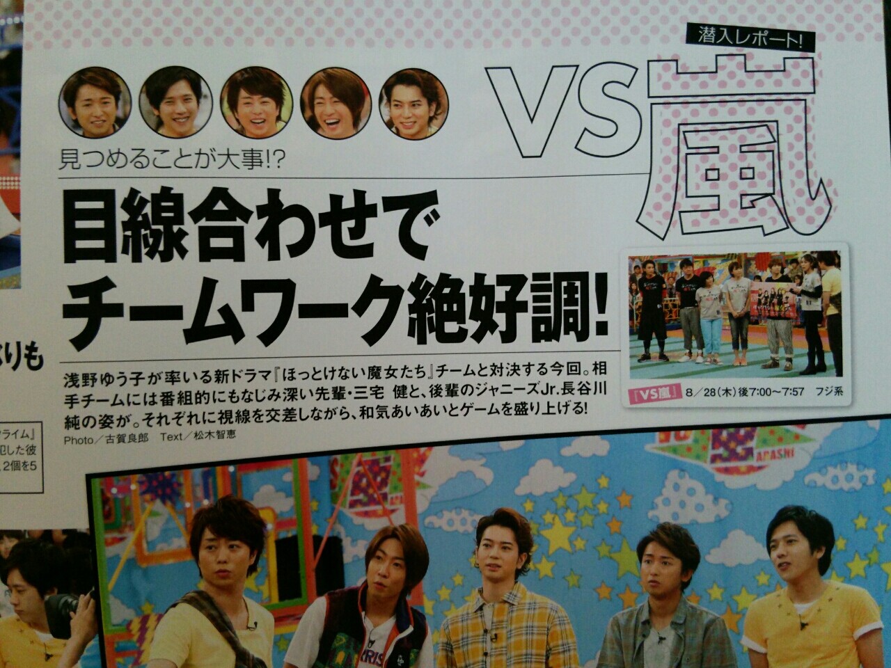 オリスタの中のvs嵐 ネタバレありあり 櫻井翔と七色の嵐フルな日々 オリスタの中のvs嵐 ネタバレありあり 櫻井翔と七色の嵐フルな日々