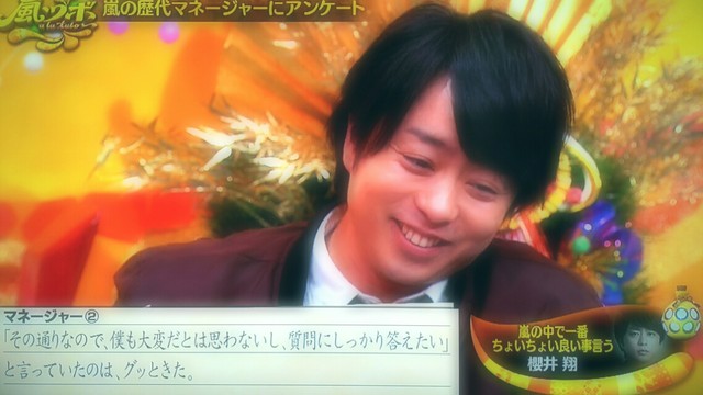 ワーカホリック翔と5 10素顔の嵐 嵐ツボ18 櫻井翔と七色の嵐フルな日々