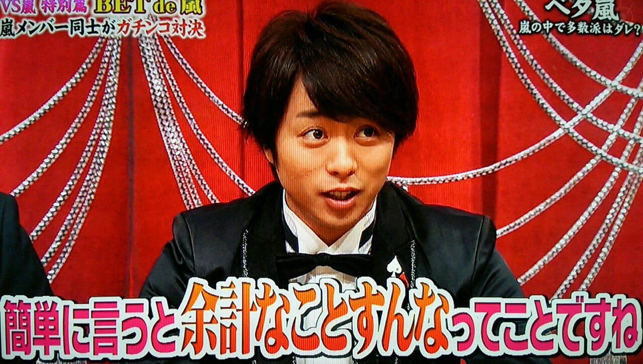 ベタ嵐の５人が最高すぎ Bet De 嵐 櫻井翔と七色の嵐フルな日々
