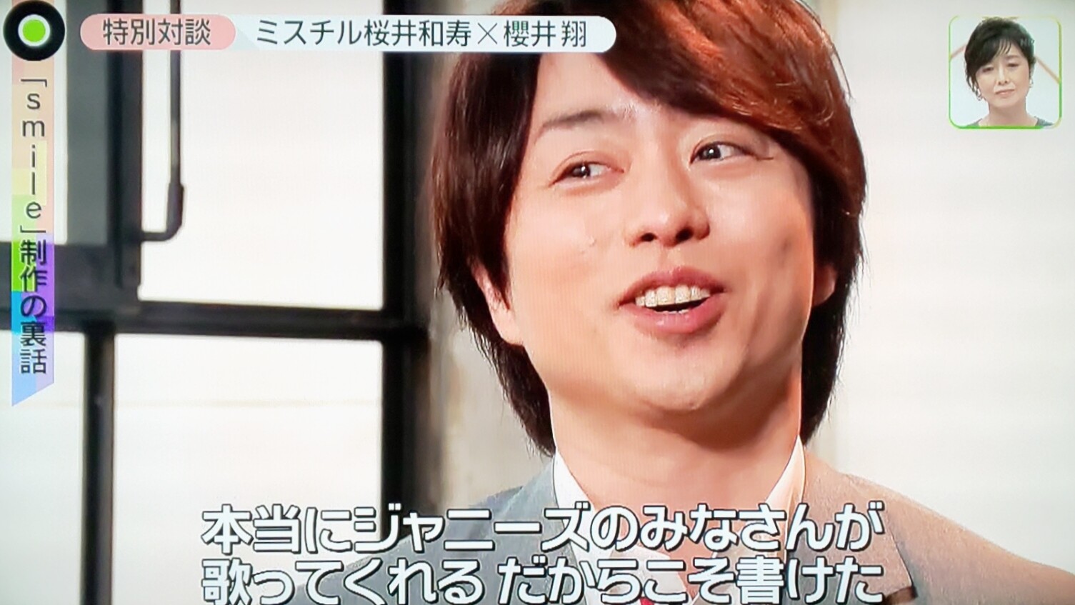 桜井和寿 櫻井翔 Newszero 櫻井翔と七色の嵐フルな日々 桜井和寿 櫻井翔 Newszero 櫻井翔と七色の嵐フルな日々