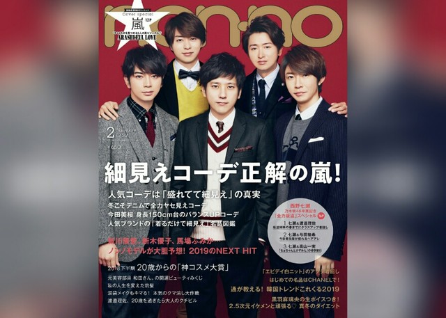 ノンノとアンアンとエムステの嵐 櫻井翔と七色の嵐フルな日々 ノンノとアンアンとエムステの嵐 櫻井翔と七色の嵐フルな日々